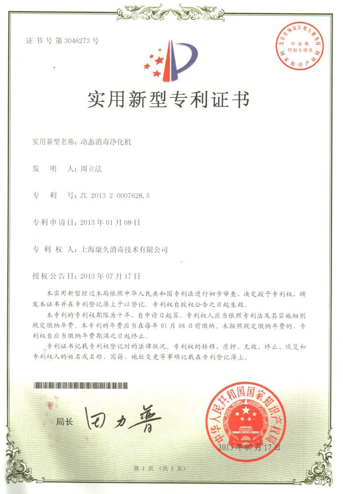 “商丘康久专利证书2